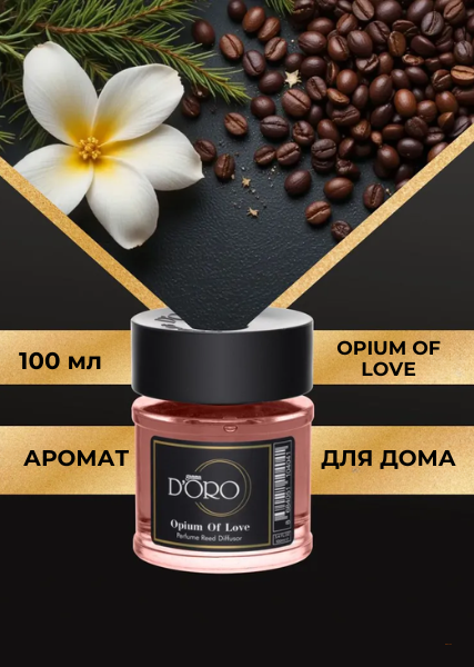 Ароматический диффузор для дома Opium Of Love