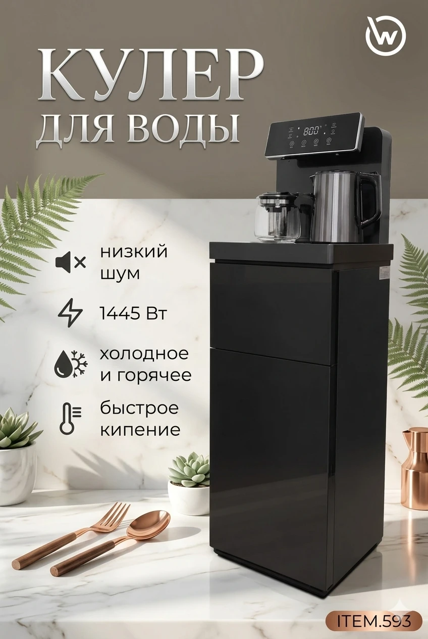 Многофункциональный кулер ITEM.593 (нижняя загрузка)