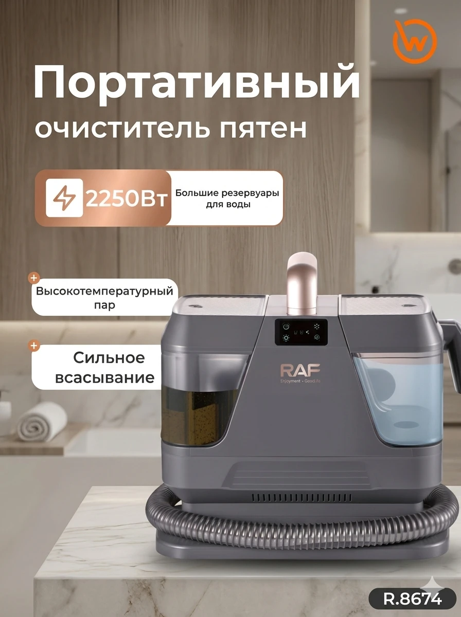 Портативный очиститель пятен RAF R.8674
