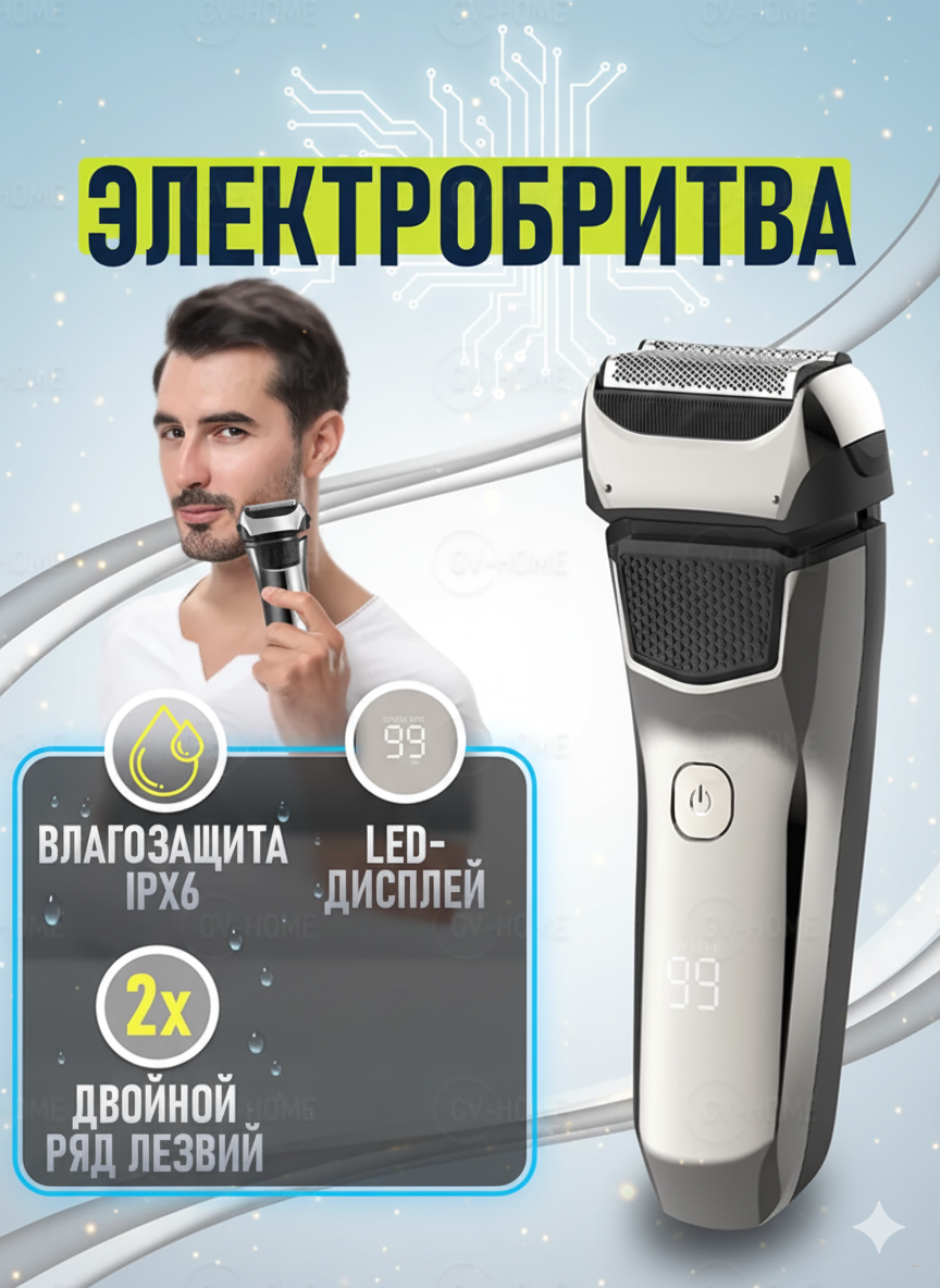 Электрическая бритва для мужчин 609