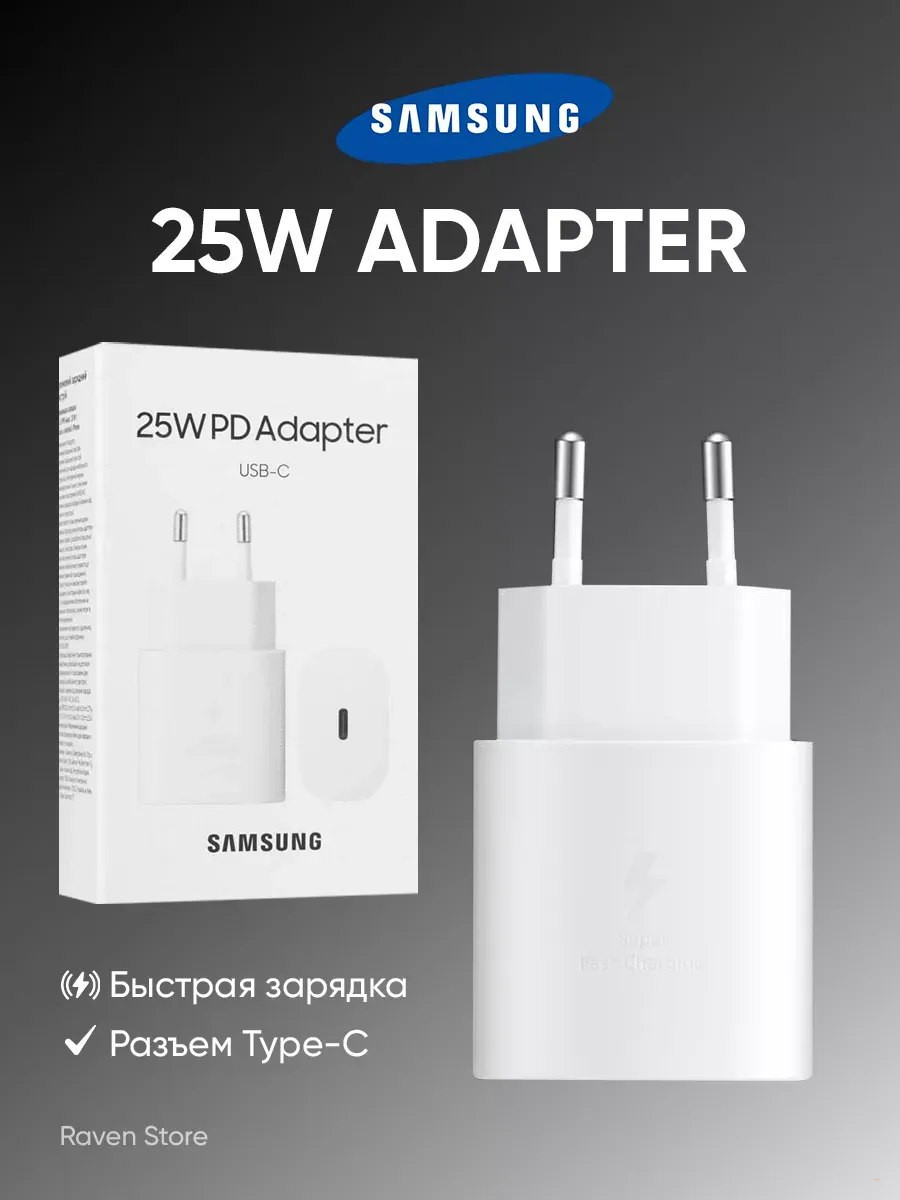 Зарядное устройство-адаптер Samsung PD, Type-C, 25 Вт