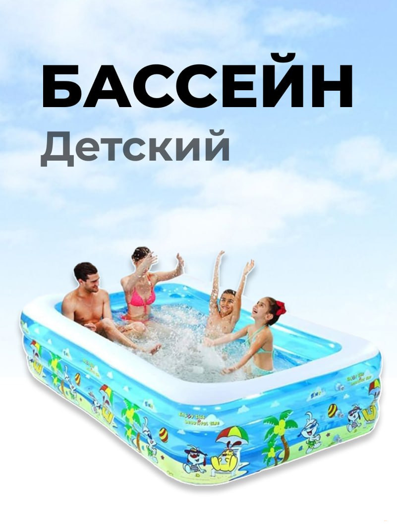 Детский надувной бассейн Sanli Toys, 180см,130см,45см