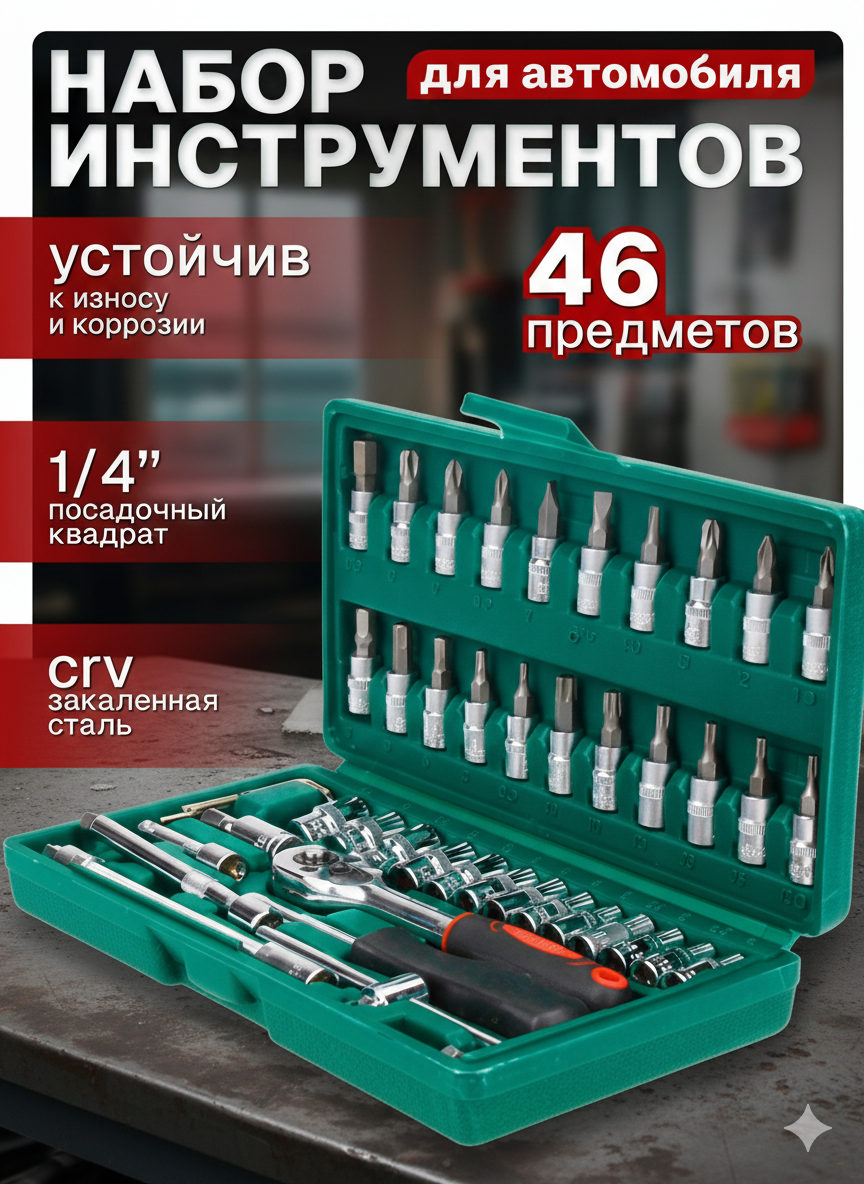 Набор инструмента для автомобиля головок и ключей для дома