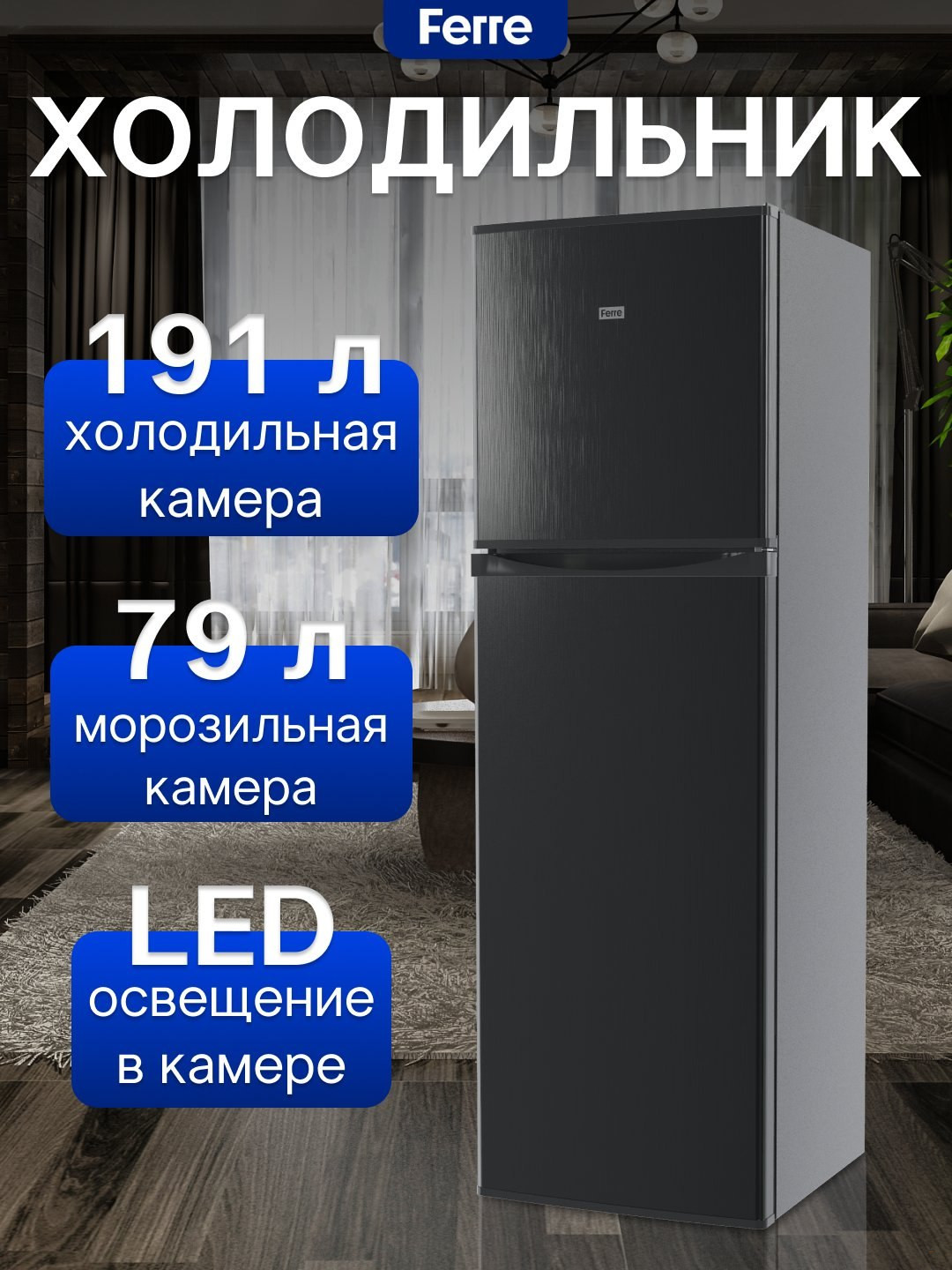 Холодильник Ferre BCD-325, 270 л, серый