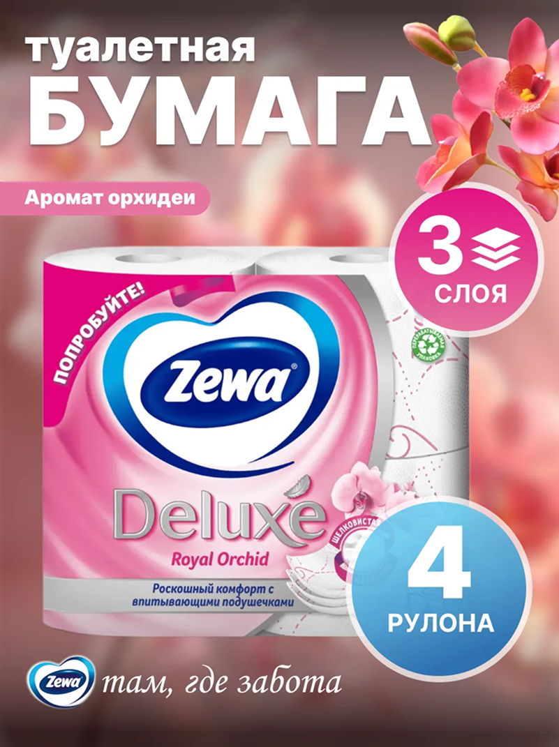 Туалетная бумага Zewa