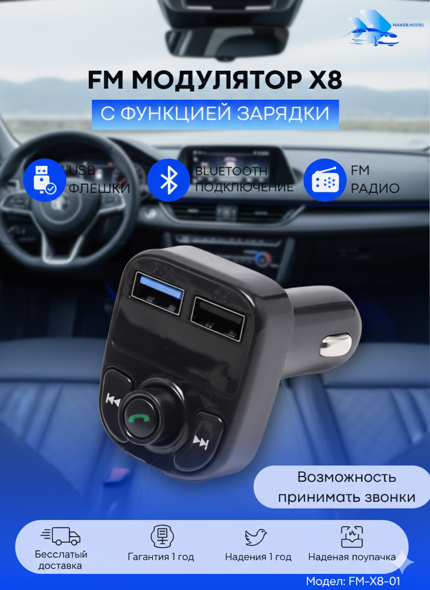 FM модулятор X8, с функцией зарядки, трансмиттер Bluetooth 2xUSB