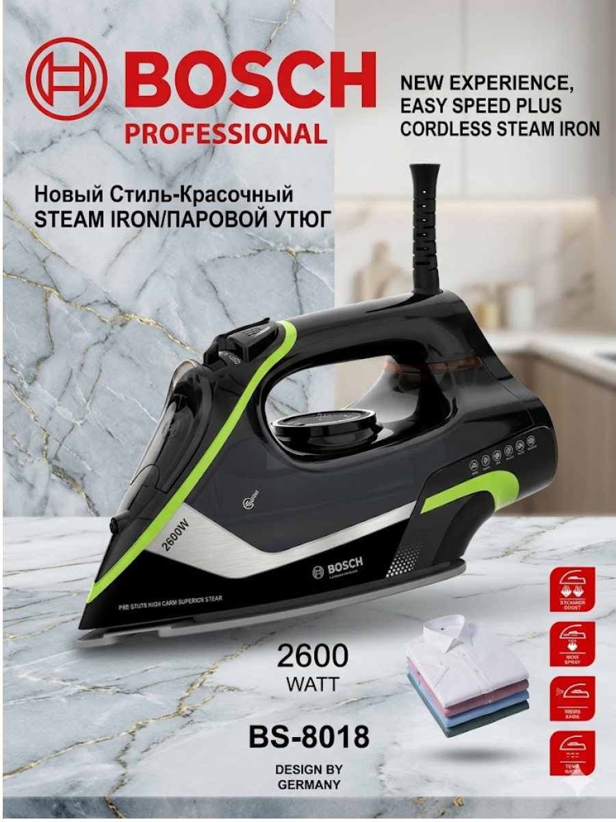 Беспроводной паровой утюг BOSCH BS-8018 (2600 Вт)