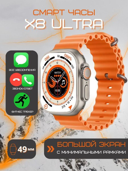 Умные часы Ultra 8,