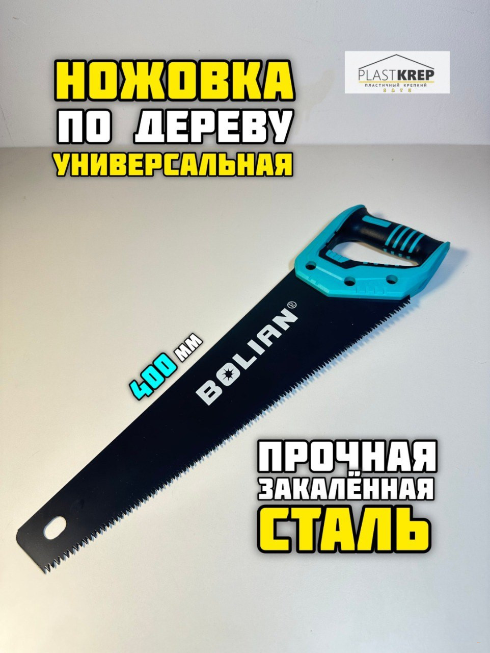Ножовка по дереву «Энкор Бобер» 500 мм