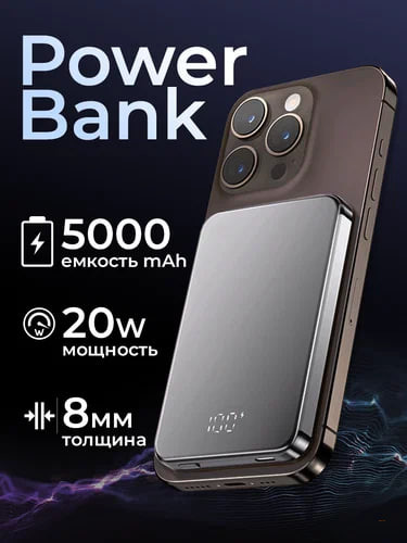 Повербанк 5000 mAh magsafe - быстрая беспроводная зарядка