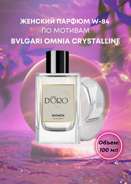 Женский парфюм W-84 по мотивам Bvlgari Omnia Crystalline