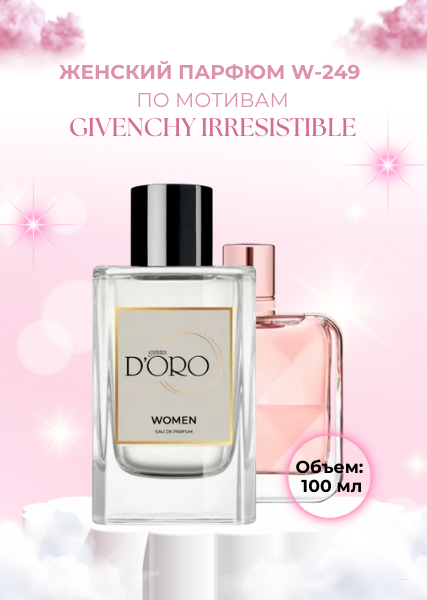Парфюмерная вода W-249 по мотивам Givenchy Irresistible (100 мл)