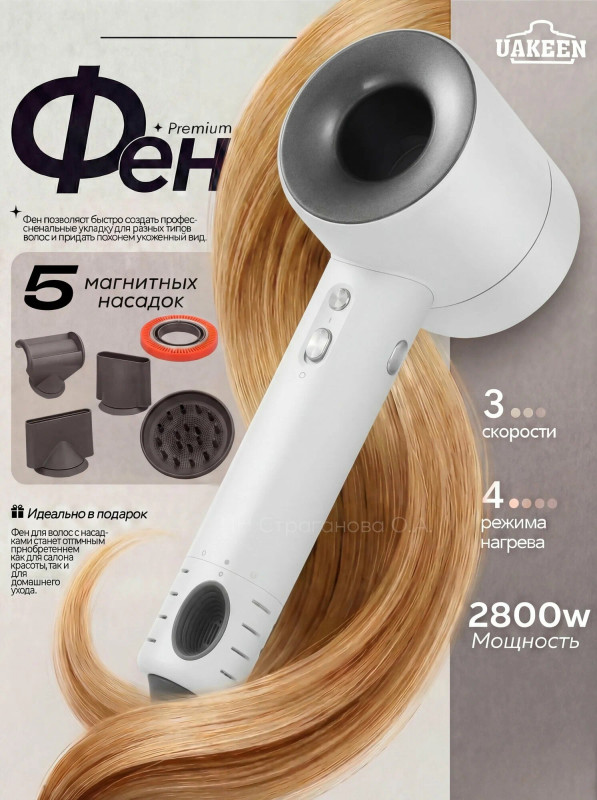 Фен для волос UAKEEN ZZ011 (2800 Вт)