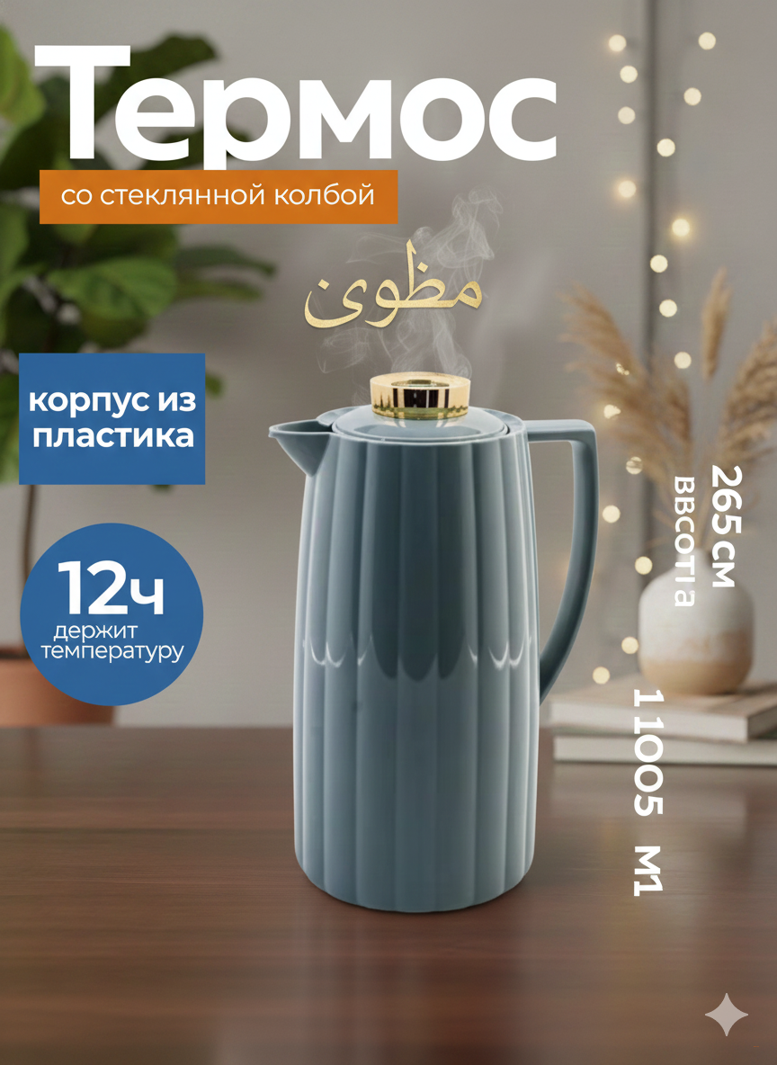 Термос DAY-DAYS, для сохранения воды и водных напитков горячими и холодными, 1 л