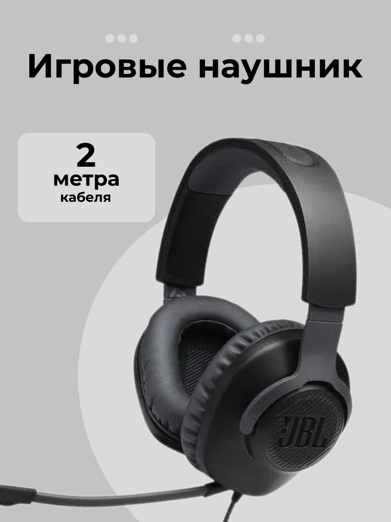 Наушники геймерские игровые JBL Quantum 100