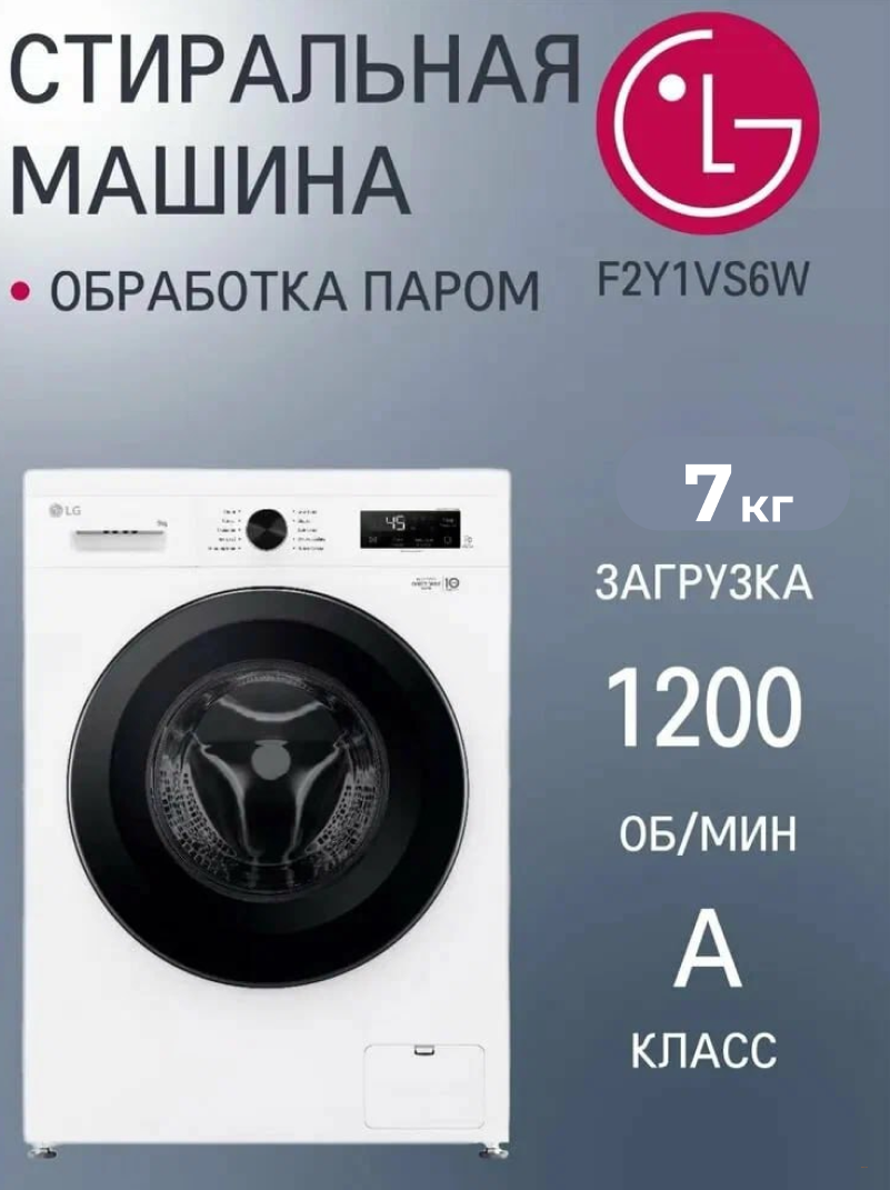 LG  Стиральная машина,7 кг, белая