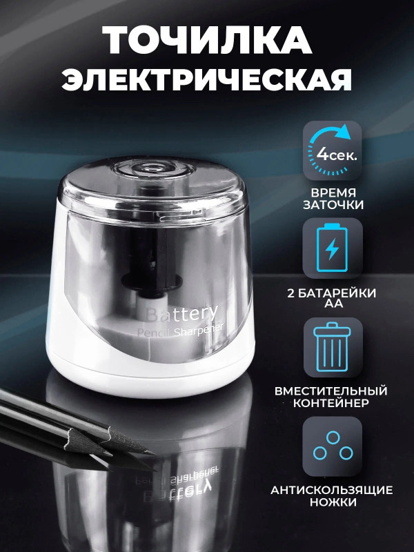 Автоматическая электрическая точилка для карандашей