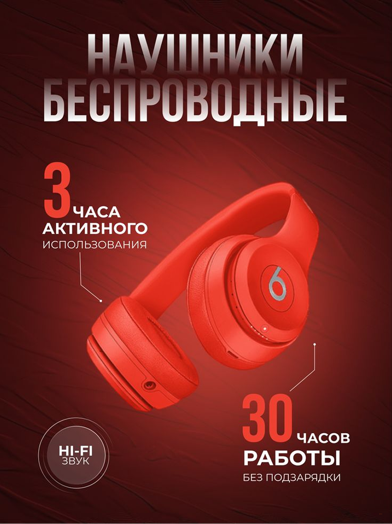 Наушники полноразмерные Bluetooth Beats Studio3 Red