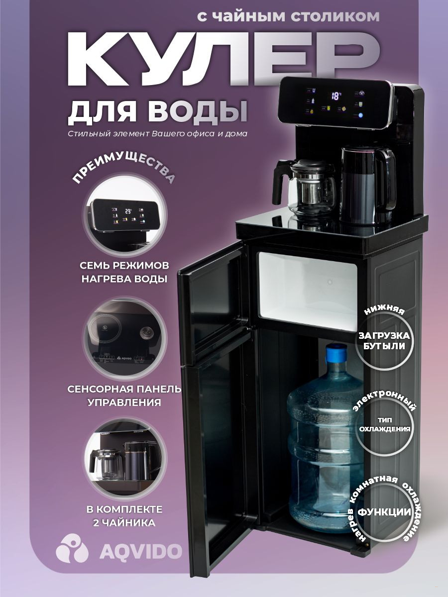 Кулер с чайным столиком, для нагрева и охлаждения воды, фреон, компрессор, напольный