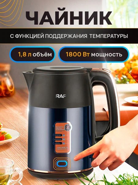 Чайник электрический RAF R-7823