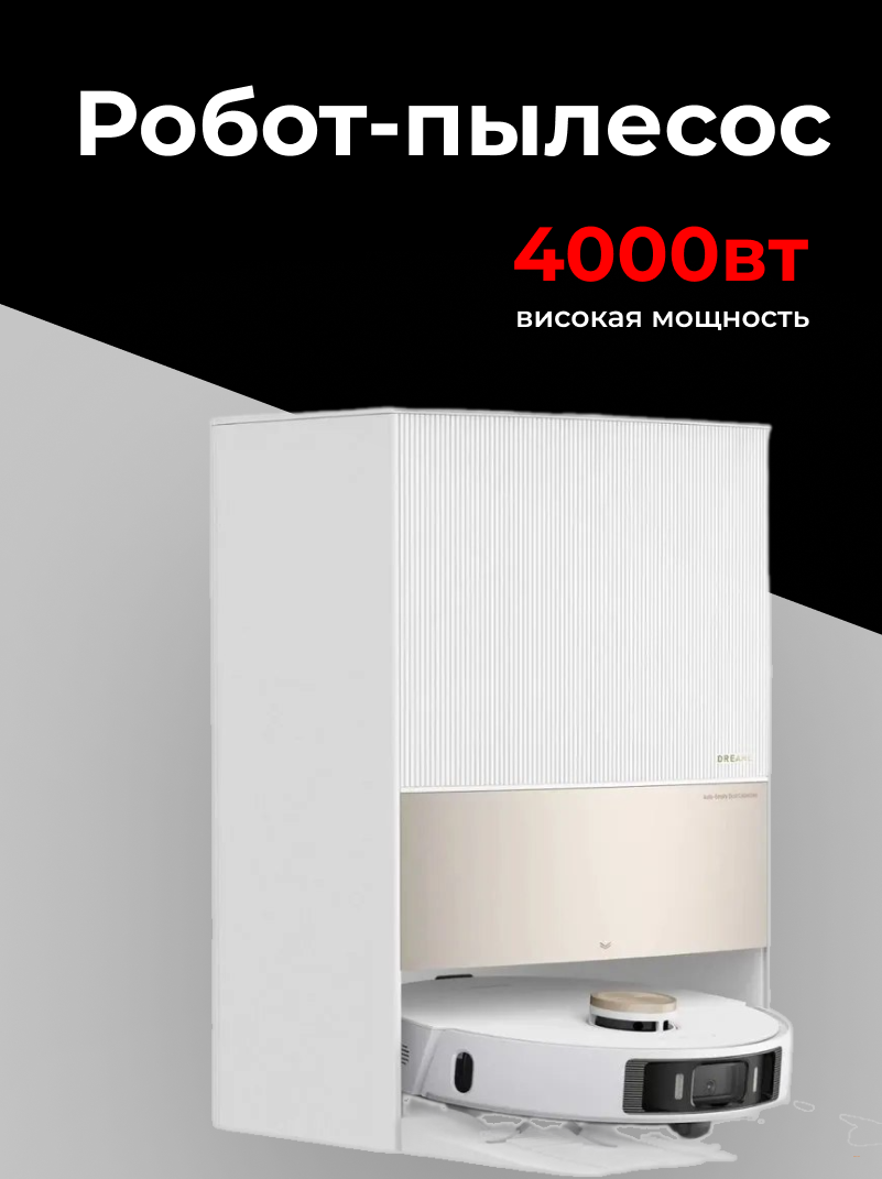 Робот-пылесос Dreame L20 Ultra Complete с базой самоочистки
