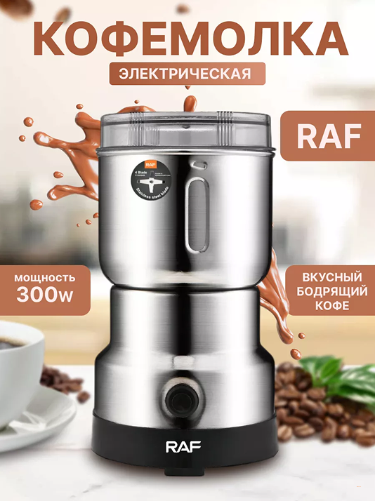 Кофемолка RAF R.7114
