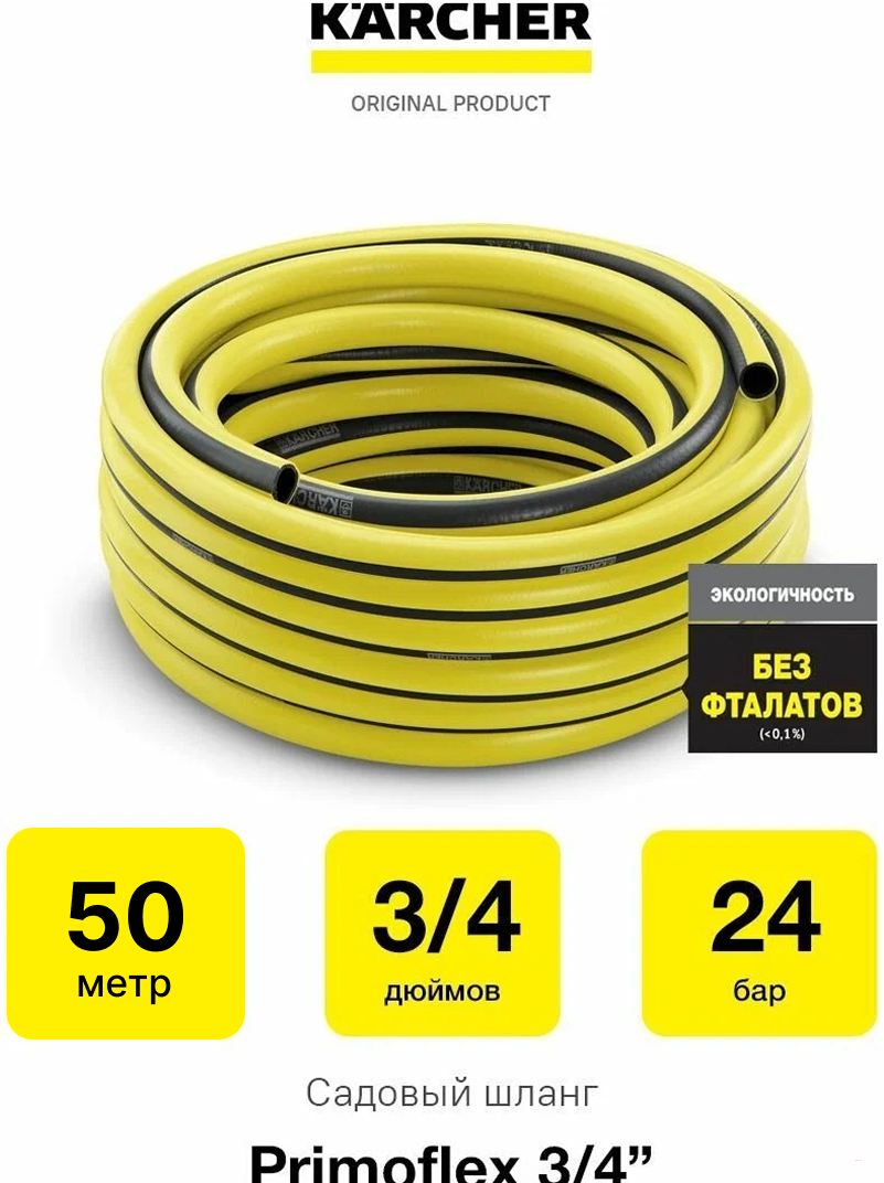 Шланг поливочный PrimoFlex 1/2 50м ( 2.645-139.0 )