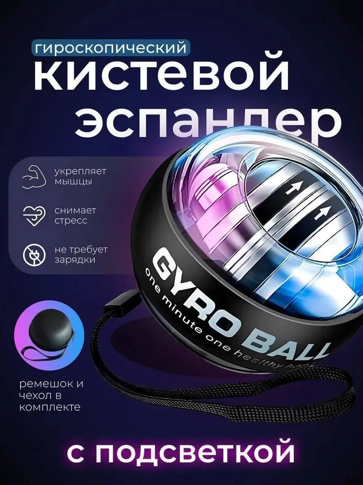 Эспандер гироскопический Гиробол Powerball