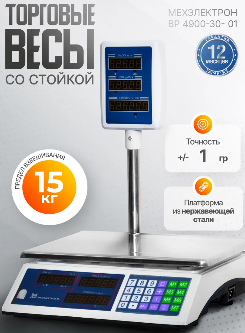 40KG весы торговые со стойкой