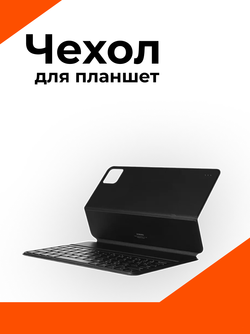 Чихол apple ipad