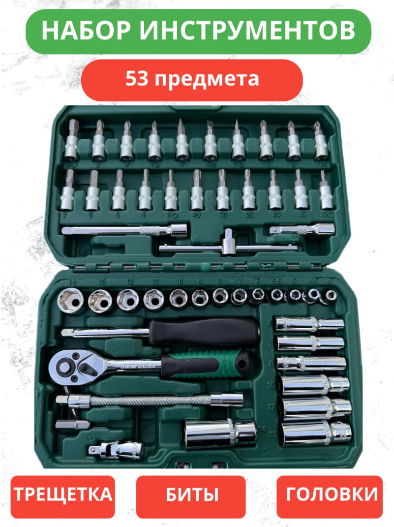 Набор инструмента для автомобиля головок и ключей для дома