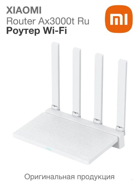 Wi-Fi роутер Xiaomi Router AX3000T белый