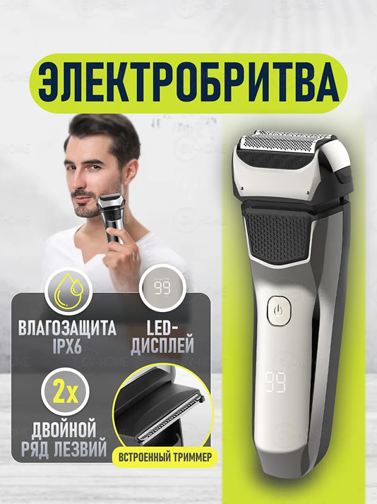 Электрическая бритва для мужчин 609