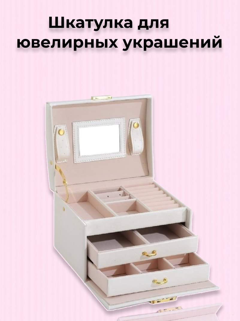 Шкатулка для хранения украшений Агата