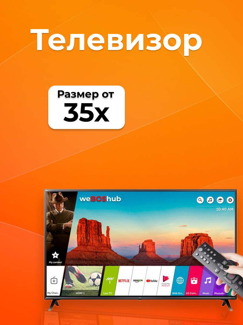 Телевизор webOS hub 35дюм