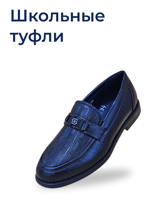 Обувь классика