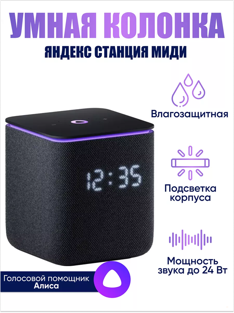 Новая Умная колонка Станция Миди с Алисой,  черная