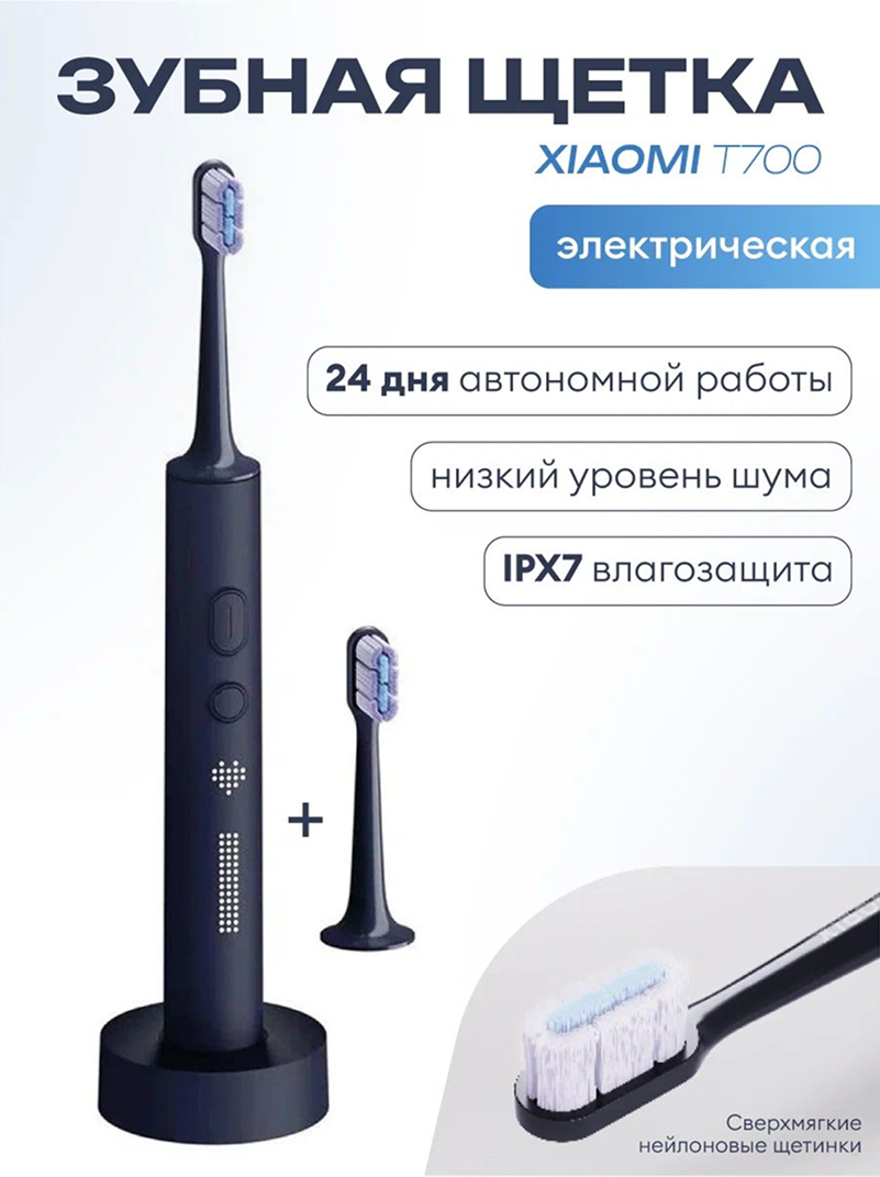 Электрическая зубная щетка Mijia Electric Toothbrush T700 темно-синий