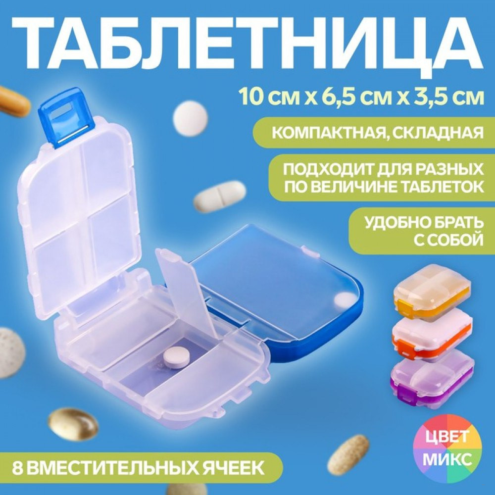 Таблетница, 9.5×6×3 см, 10 секций, голубая