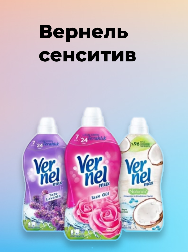Кондиционер для стирки Vernel, свежесть розы, 1.44 л