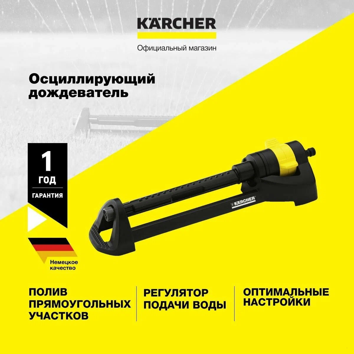 Описание Дождеватель OS 3.22