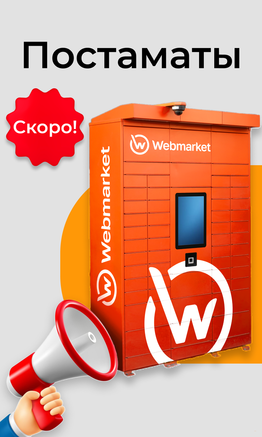 Webmarket promo