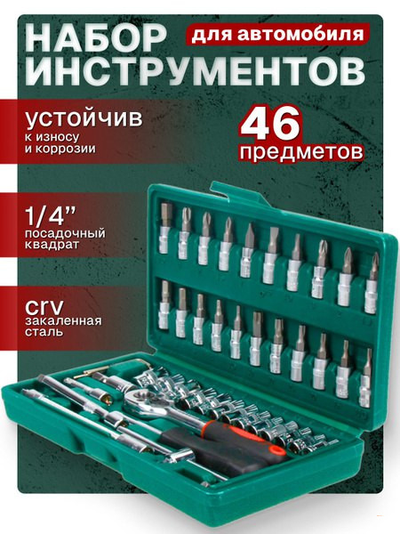 Набор инструмента для автомобиля головок и ключей для дома