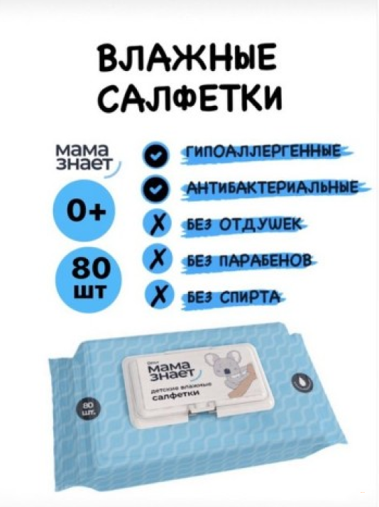Влажные салфетки "Мама Знает", 80 шт
