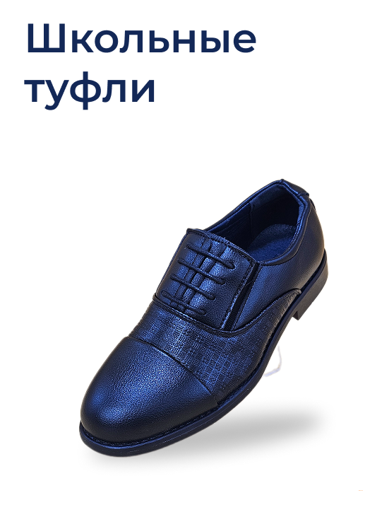 Обувь классика