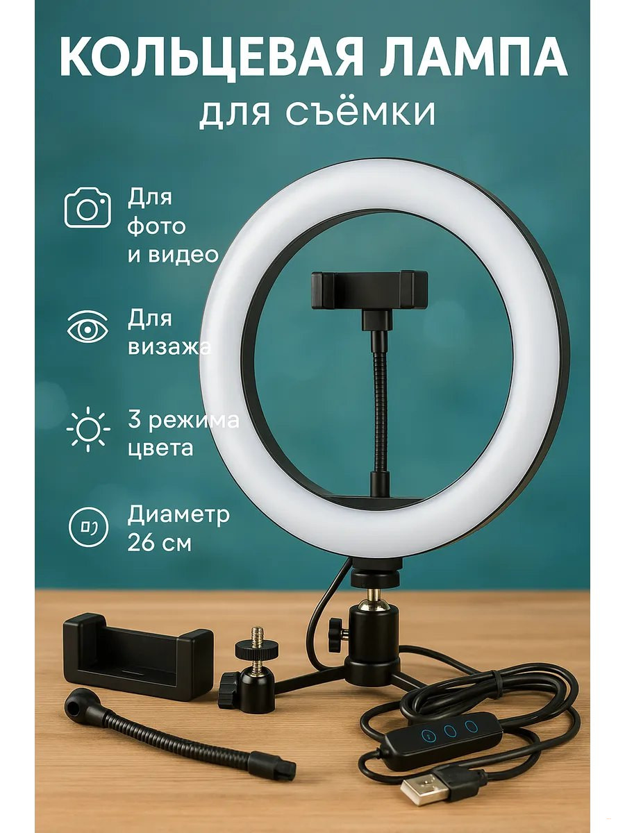 Комплект кольцевая лампа 8"
