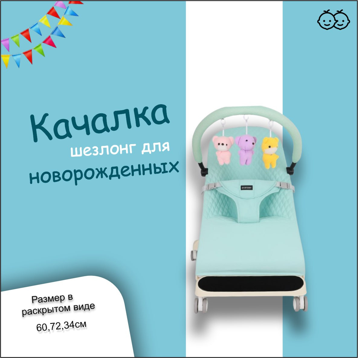 Kачалка шезлонг для новорожденных