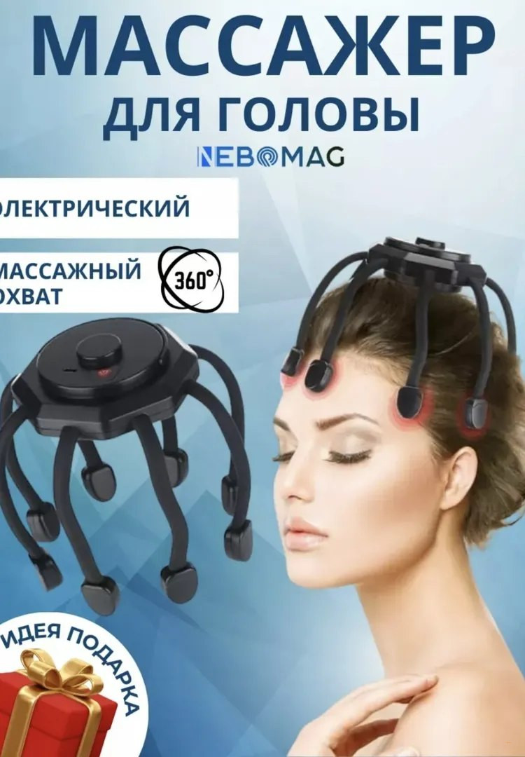 Беспроводной электрический массажер для головы