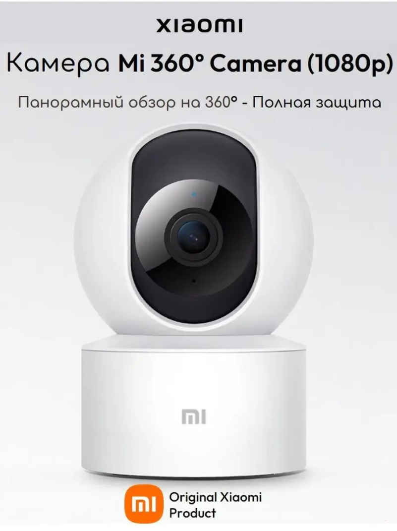 Xiaomi Smart Camera C200 Белая