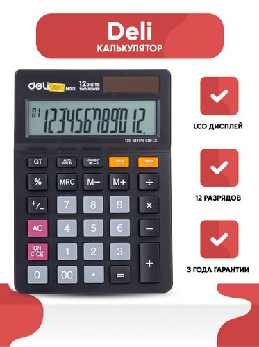 Калькулятор настольный, 16-разрядный, черный